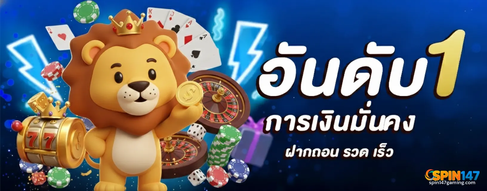 spin147 เว็บ